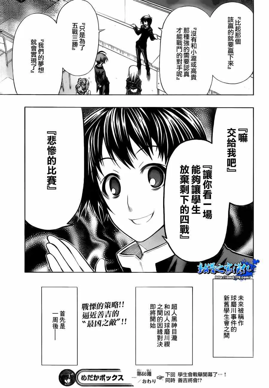 第66话 第19页