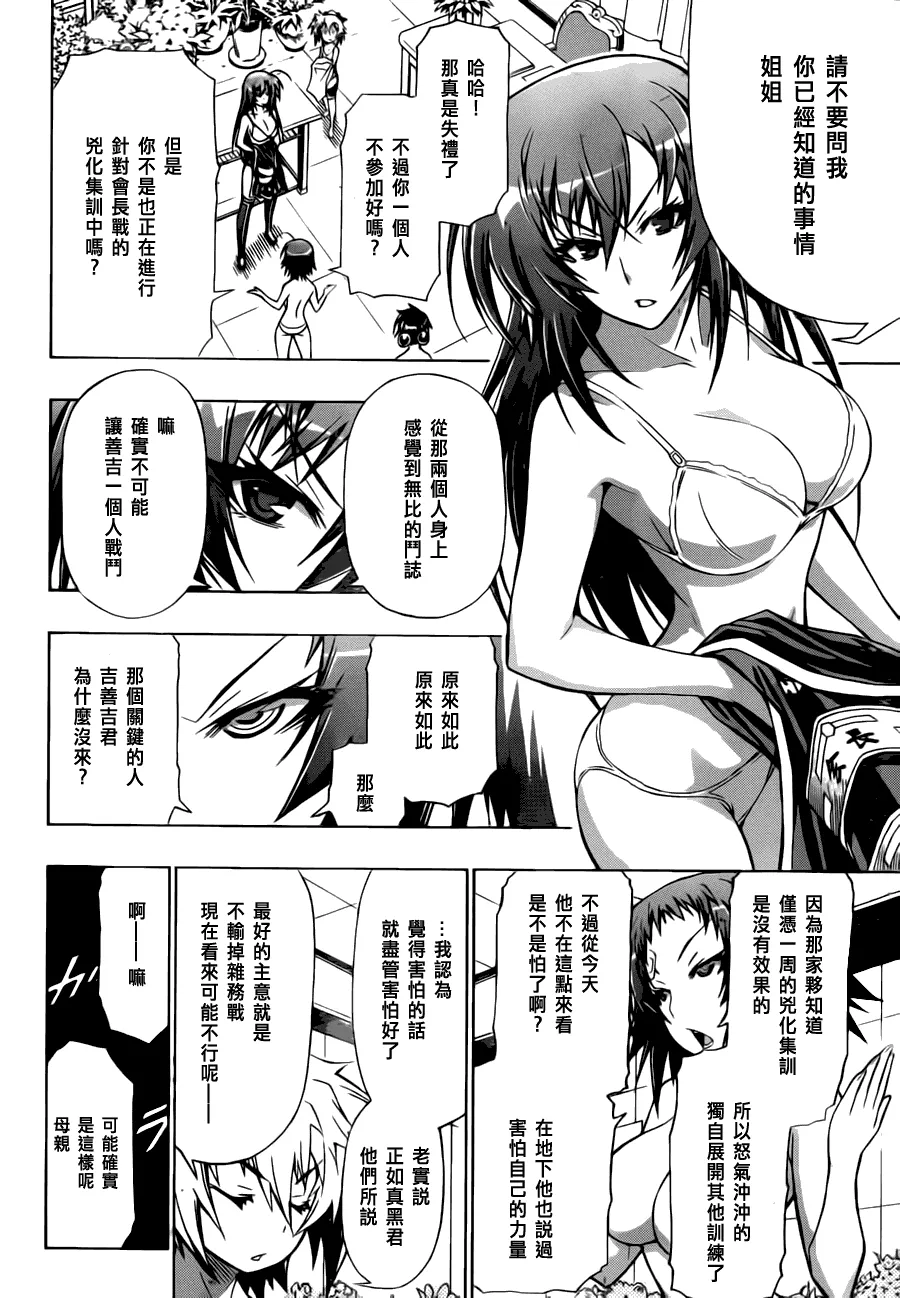 第67话 第2页