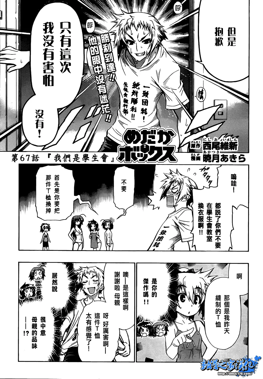 第67话 第3页