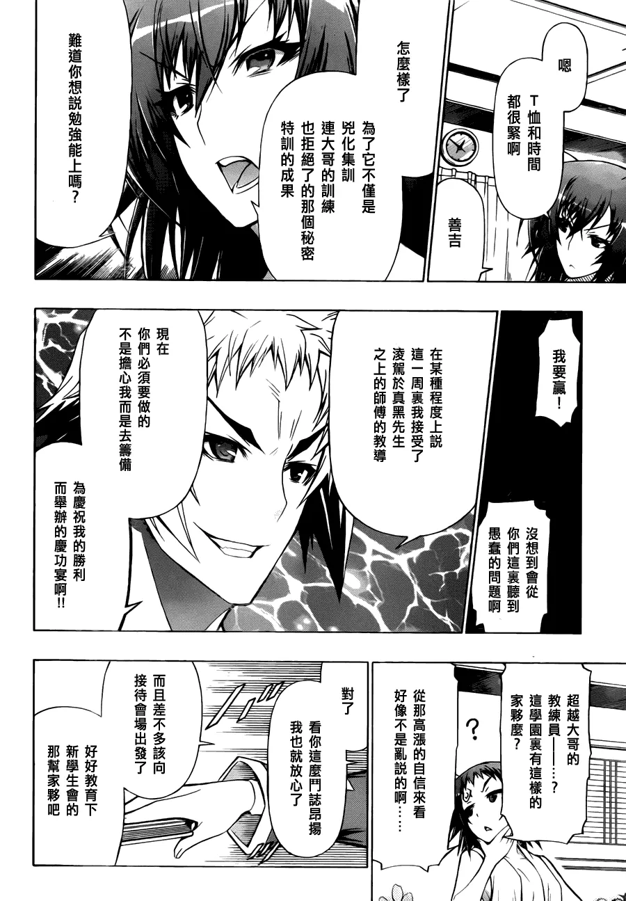第67话 第4页