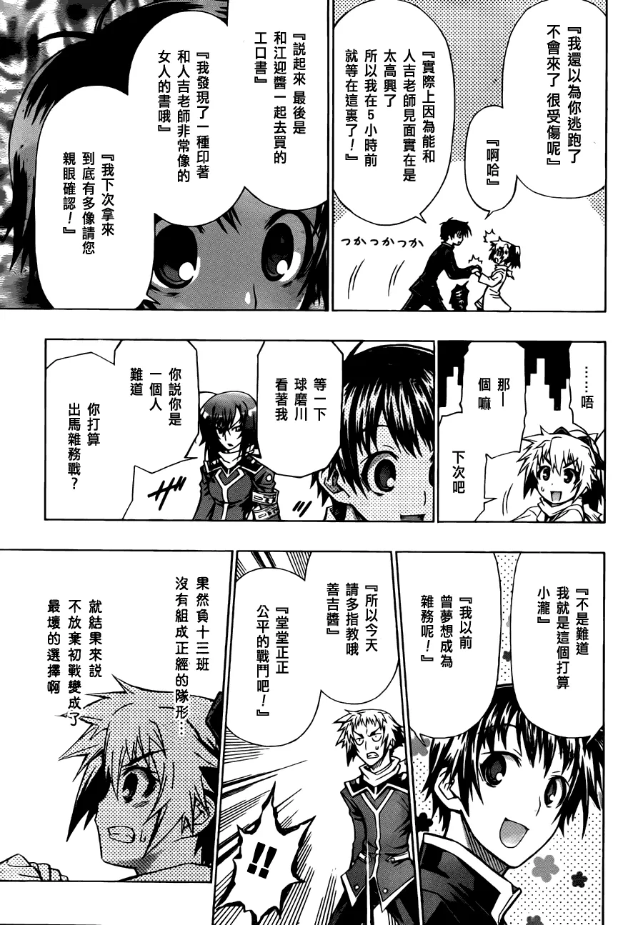 第67话 第7页
