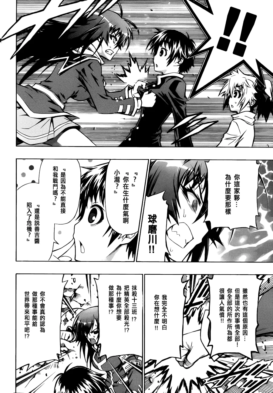 第67话 第8页