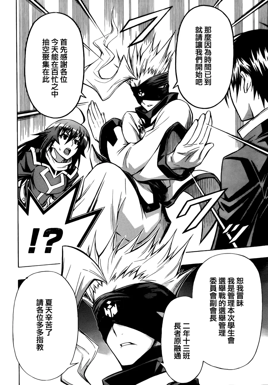 第67话 第12页