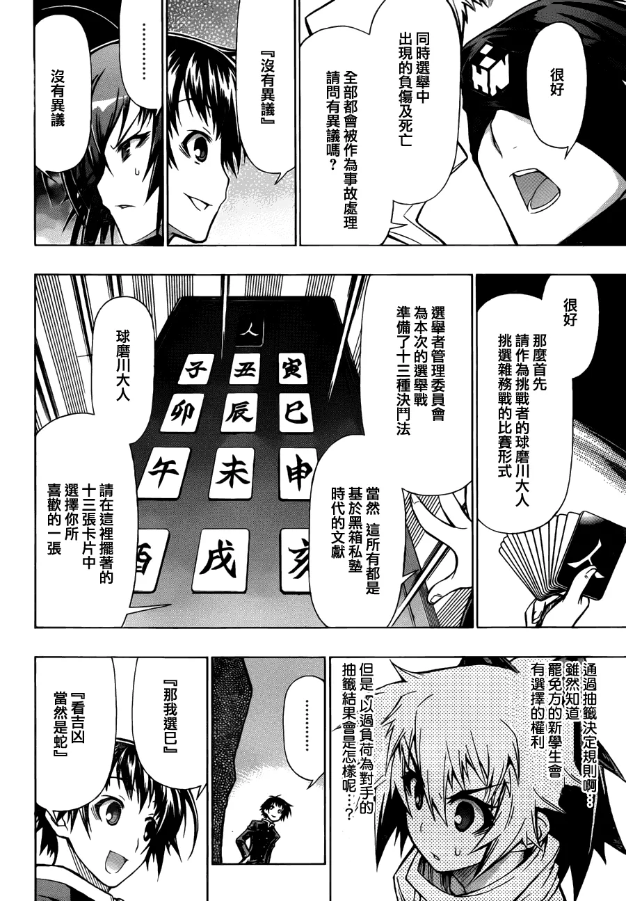 第67话 第18页