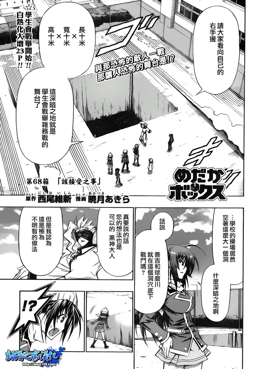 第68话 第1页