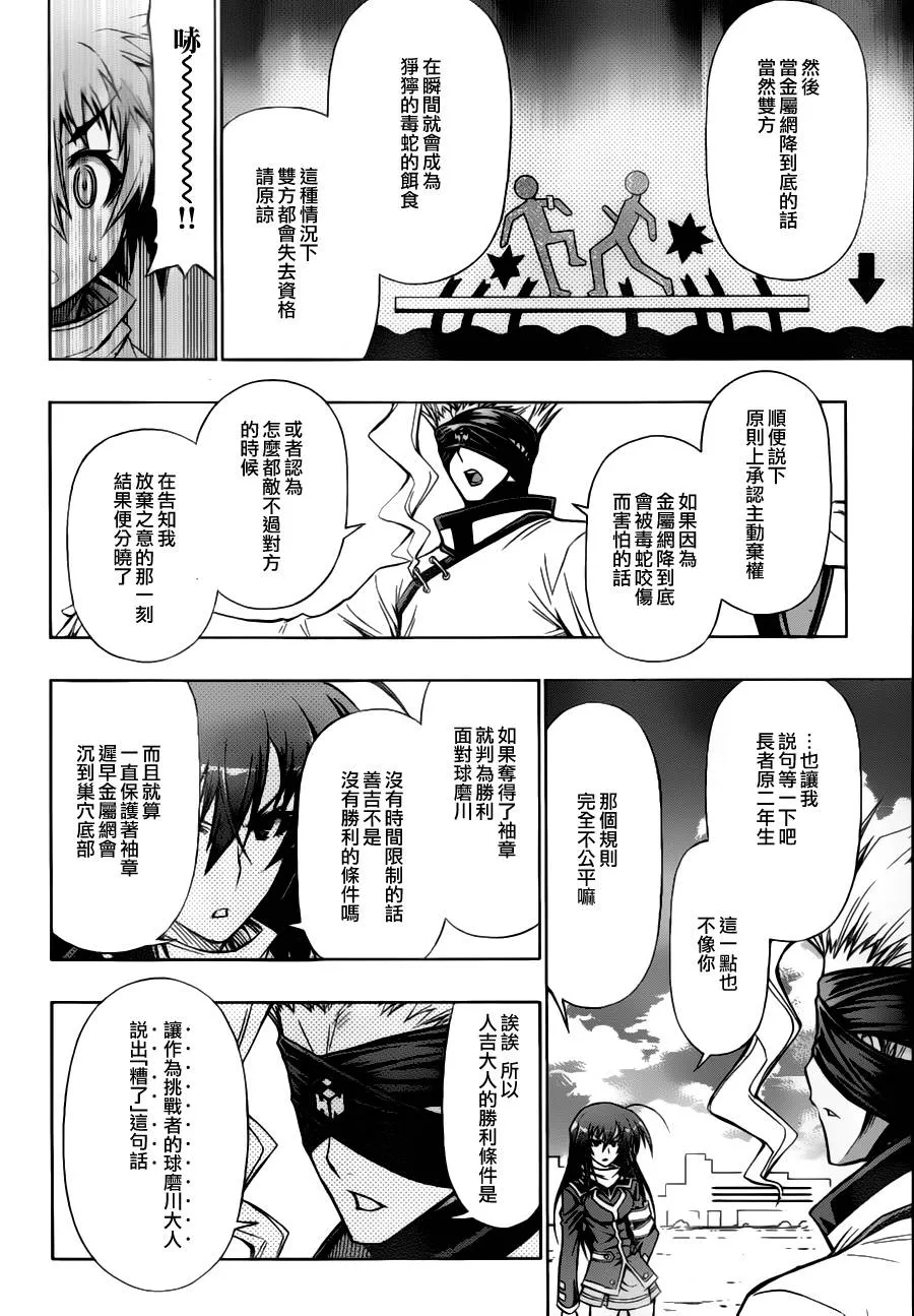 第68话 第6页