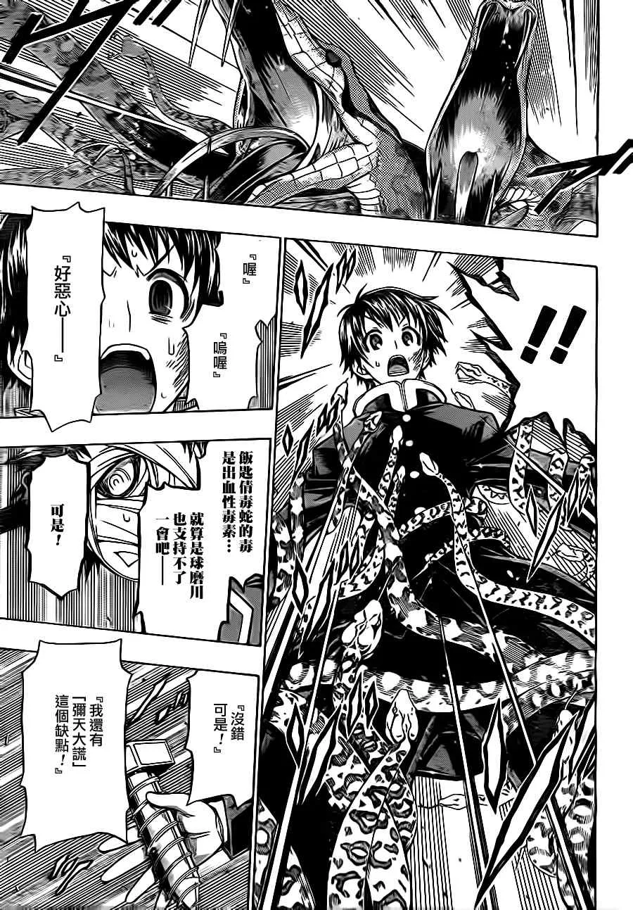 第70话 第20页