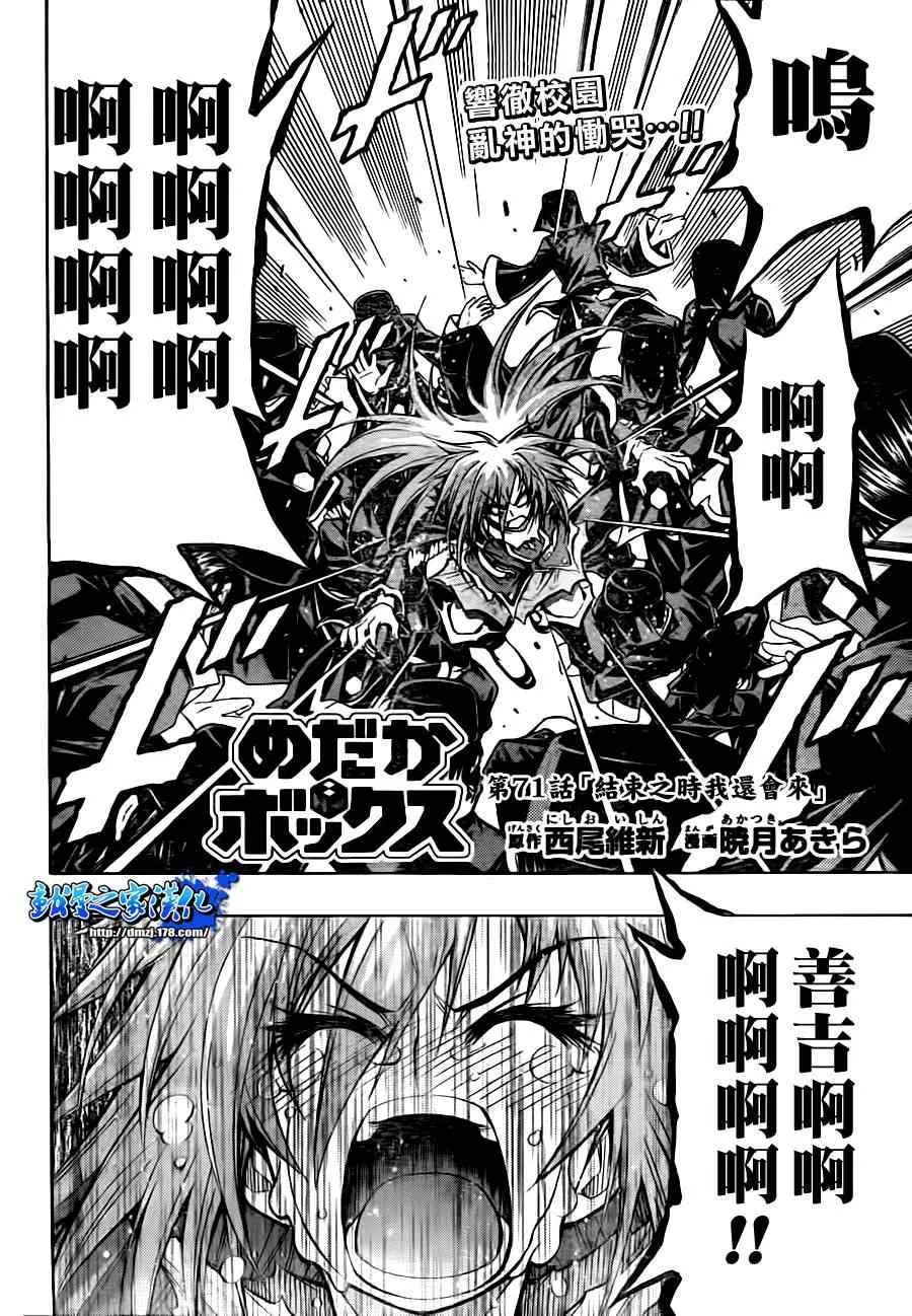 第71话 第2页