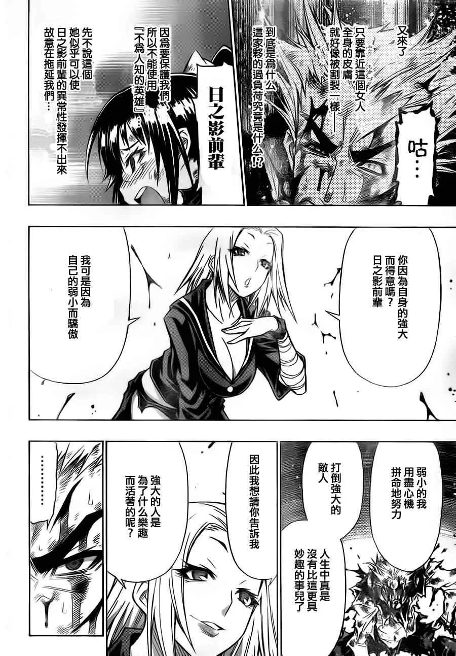 第72话 第8页