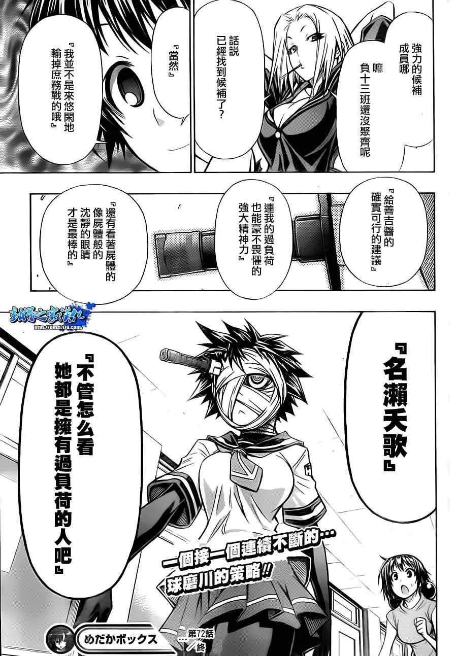 第72话 第19页