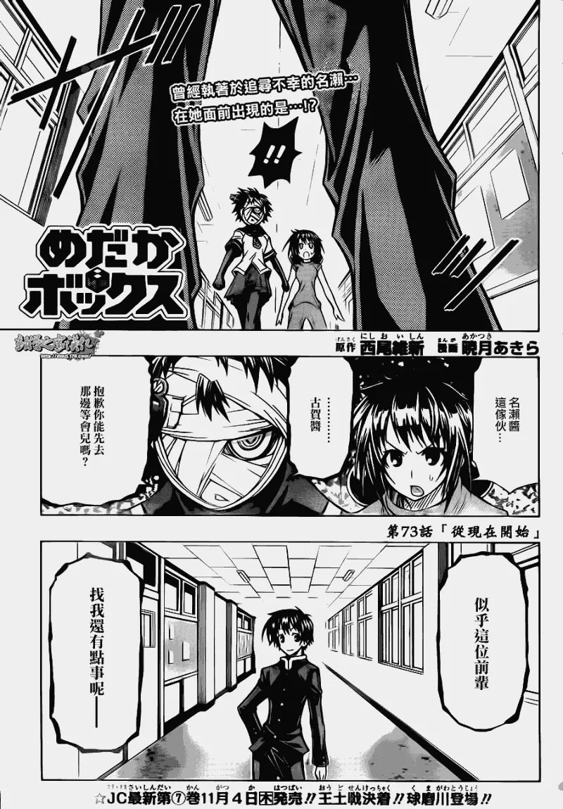 第73话 第1页
