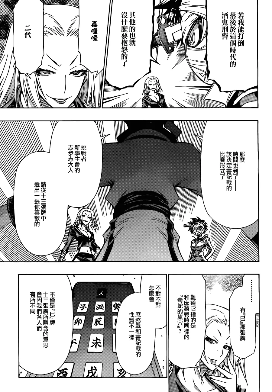 第74话 第7页