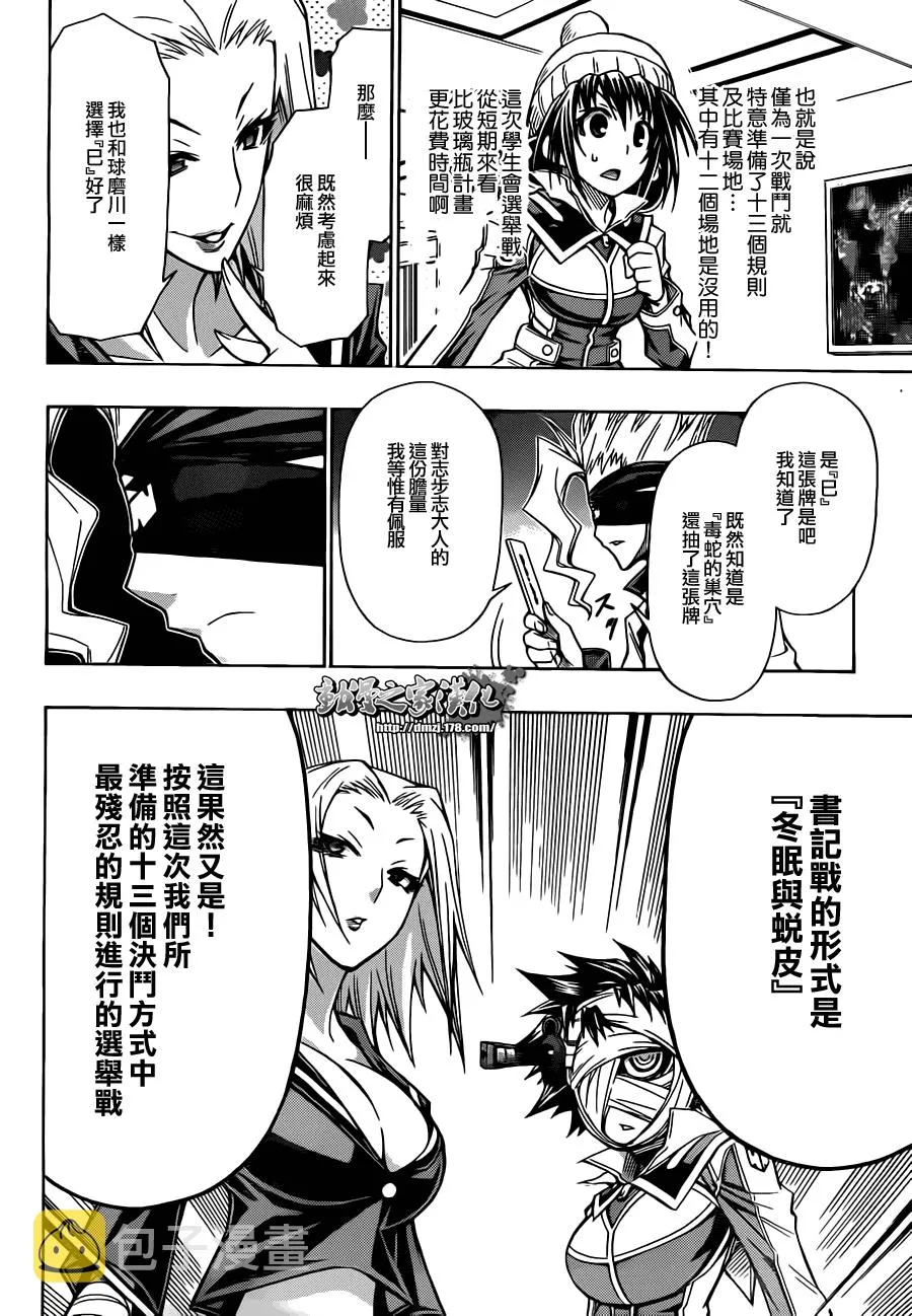 第74话 第8页
