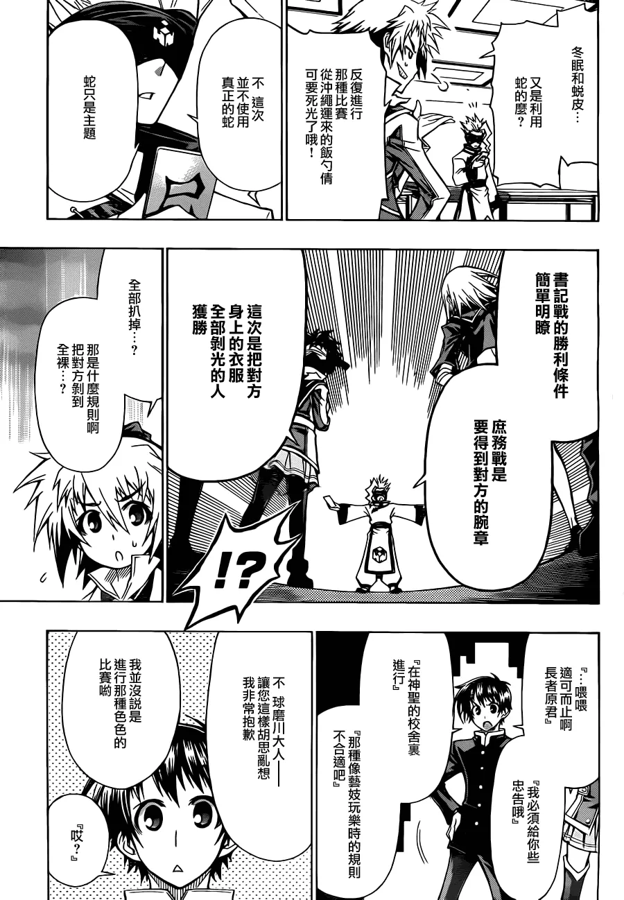 第74话 第9页