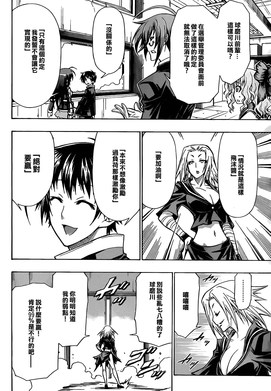第74话 第14页