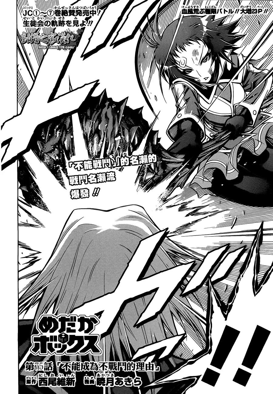 第75话 第2页