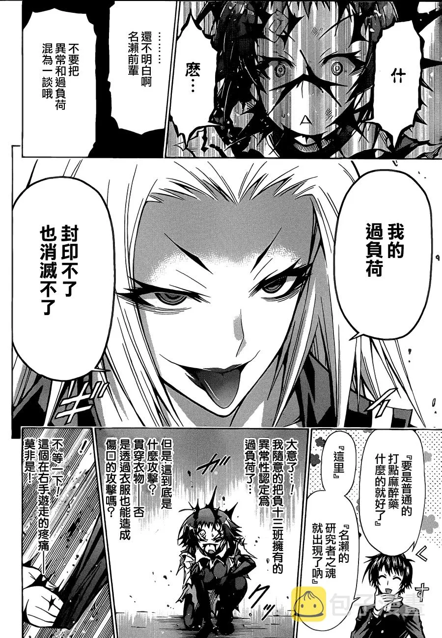第75话 第16页