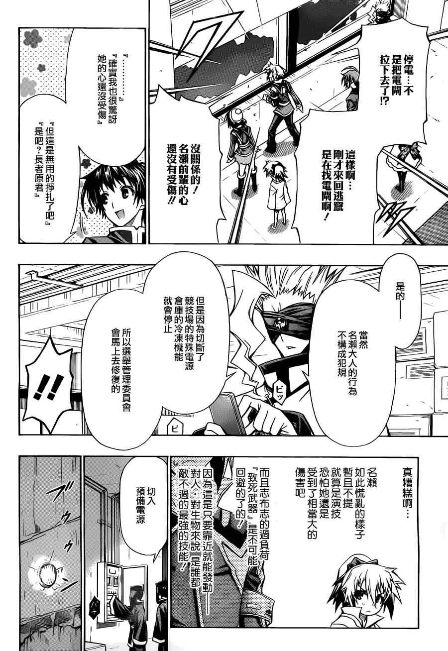 第76话 第8页