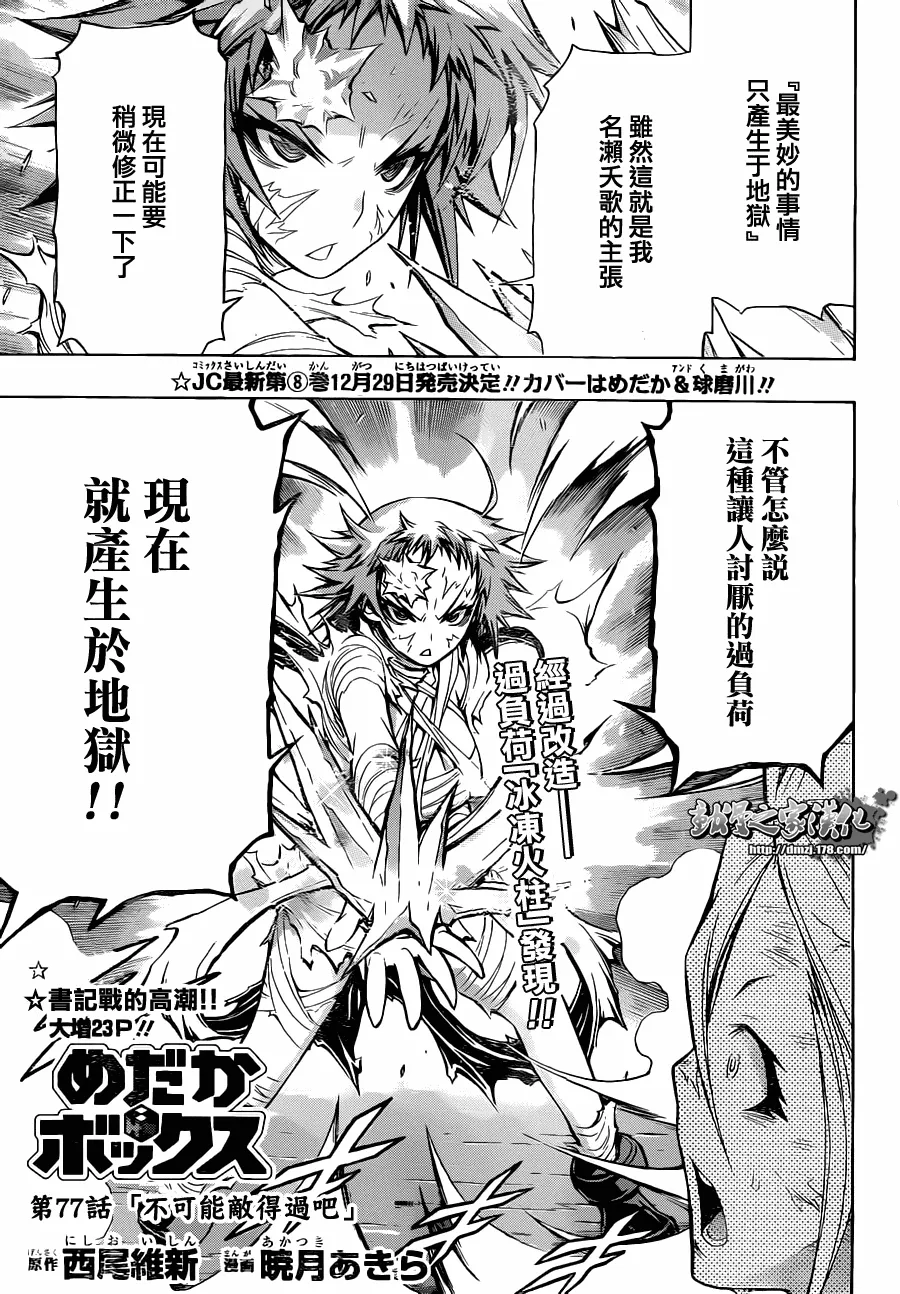第77话 第1页