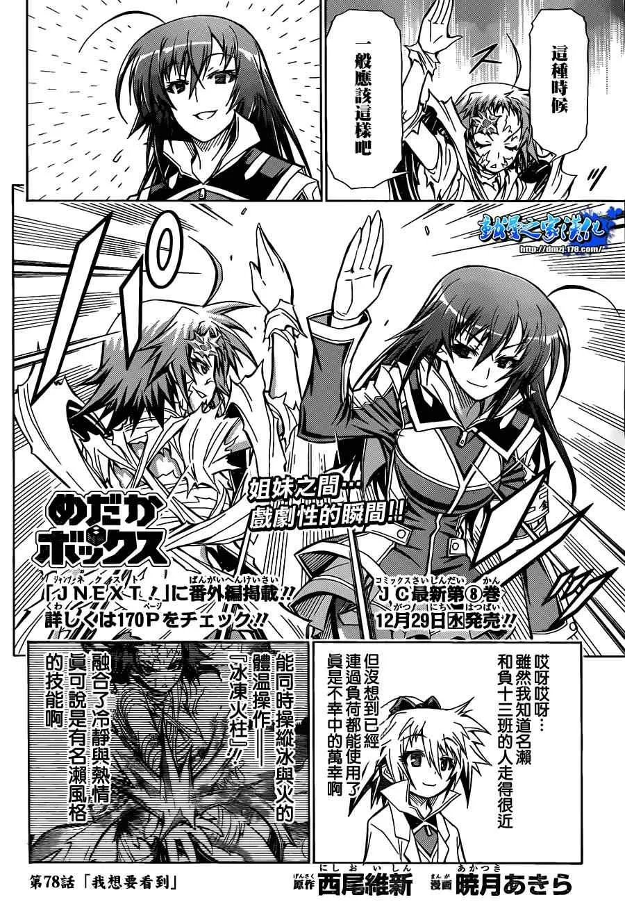 第78话 第2页