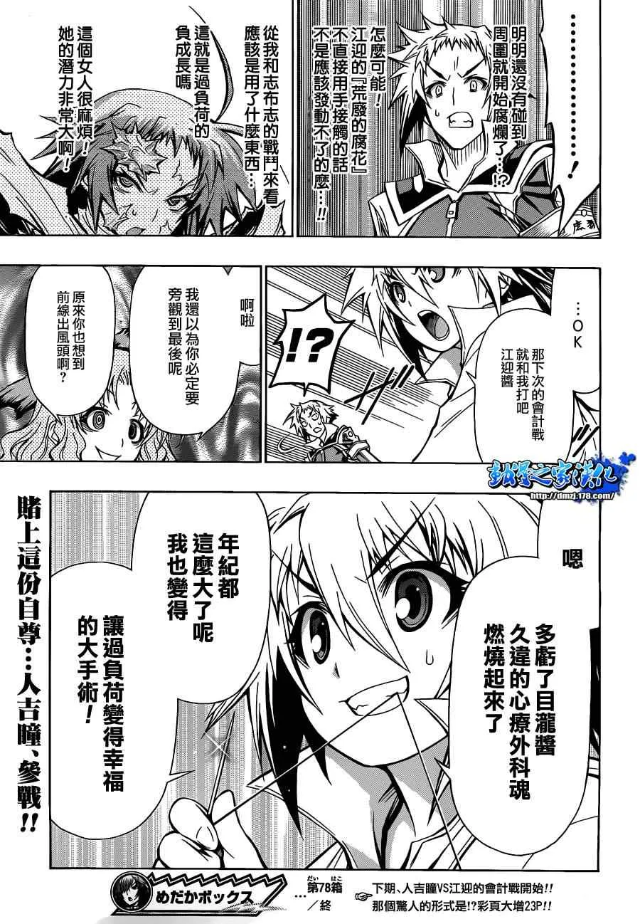 第78话 第19页