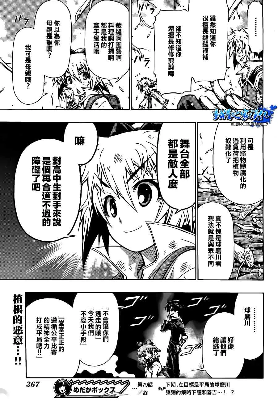 第79话 第23页