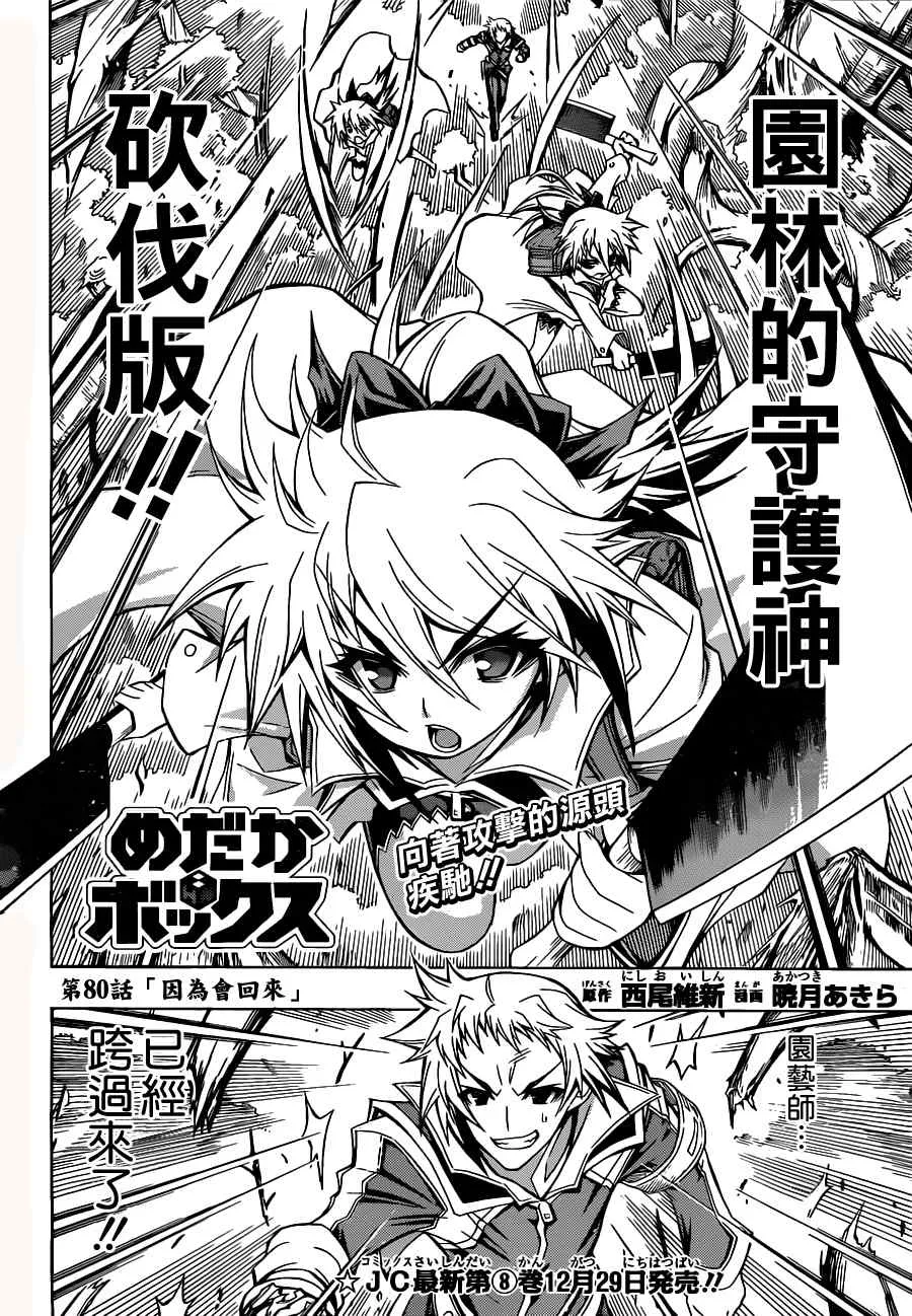 第80话 第2页