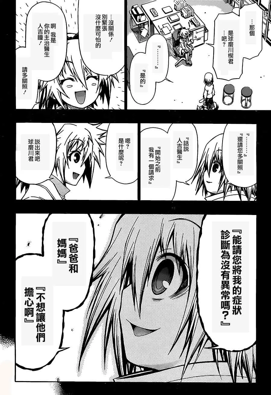 第80话 第6页