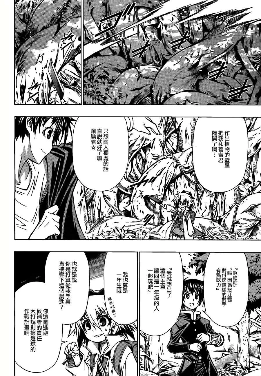 第80话 第10页