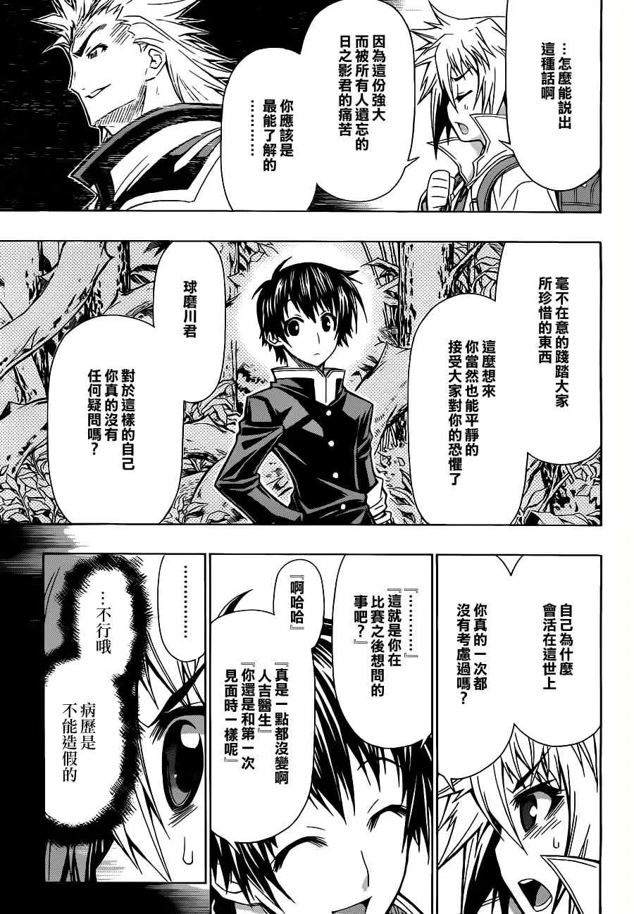 第80话 第13页