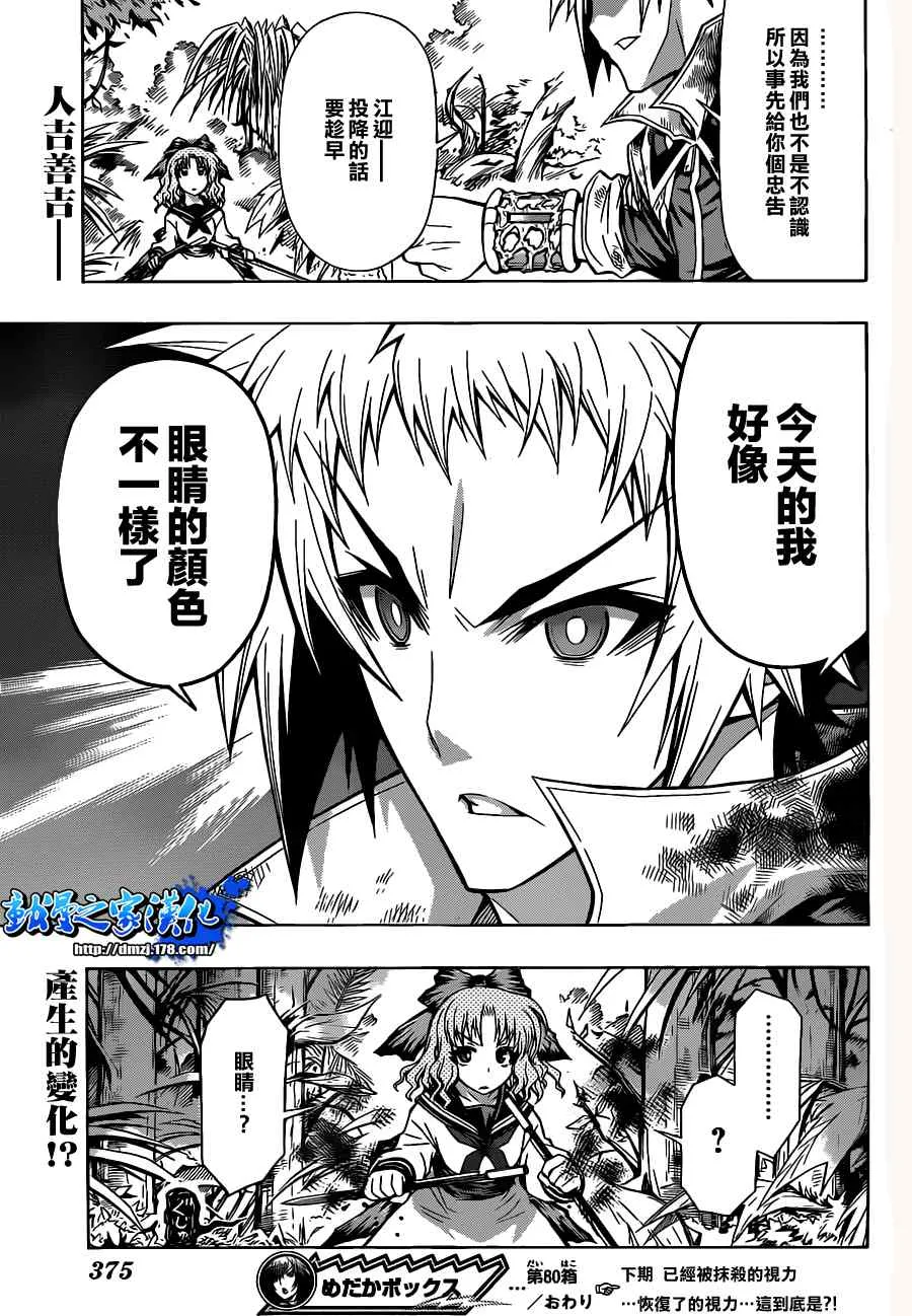 第80话 第19页