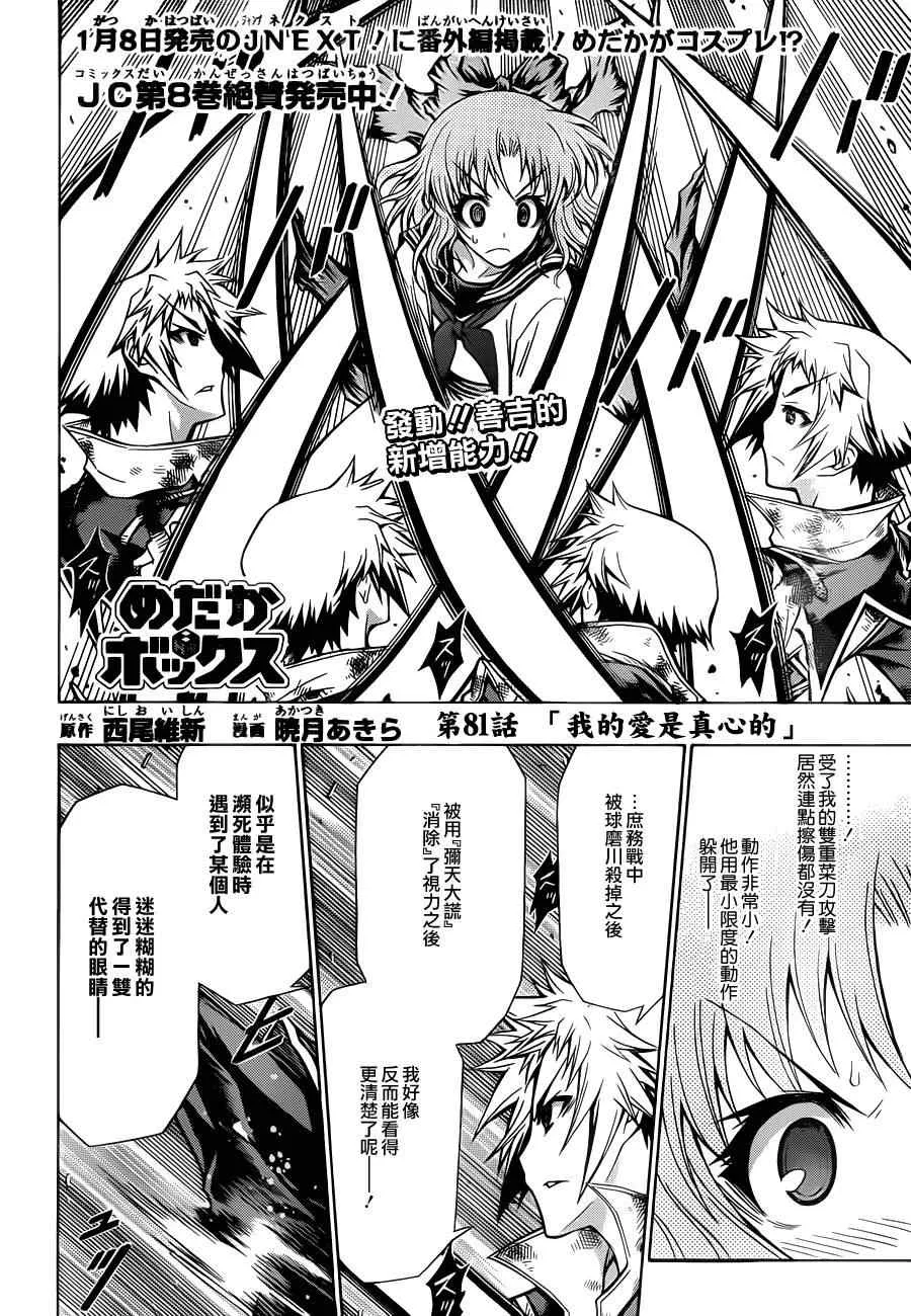 第81话 第2页