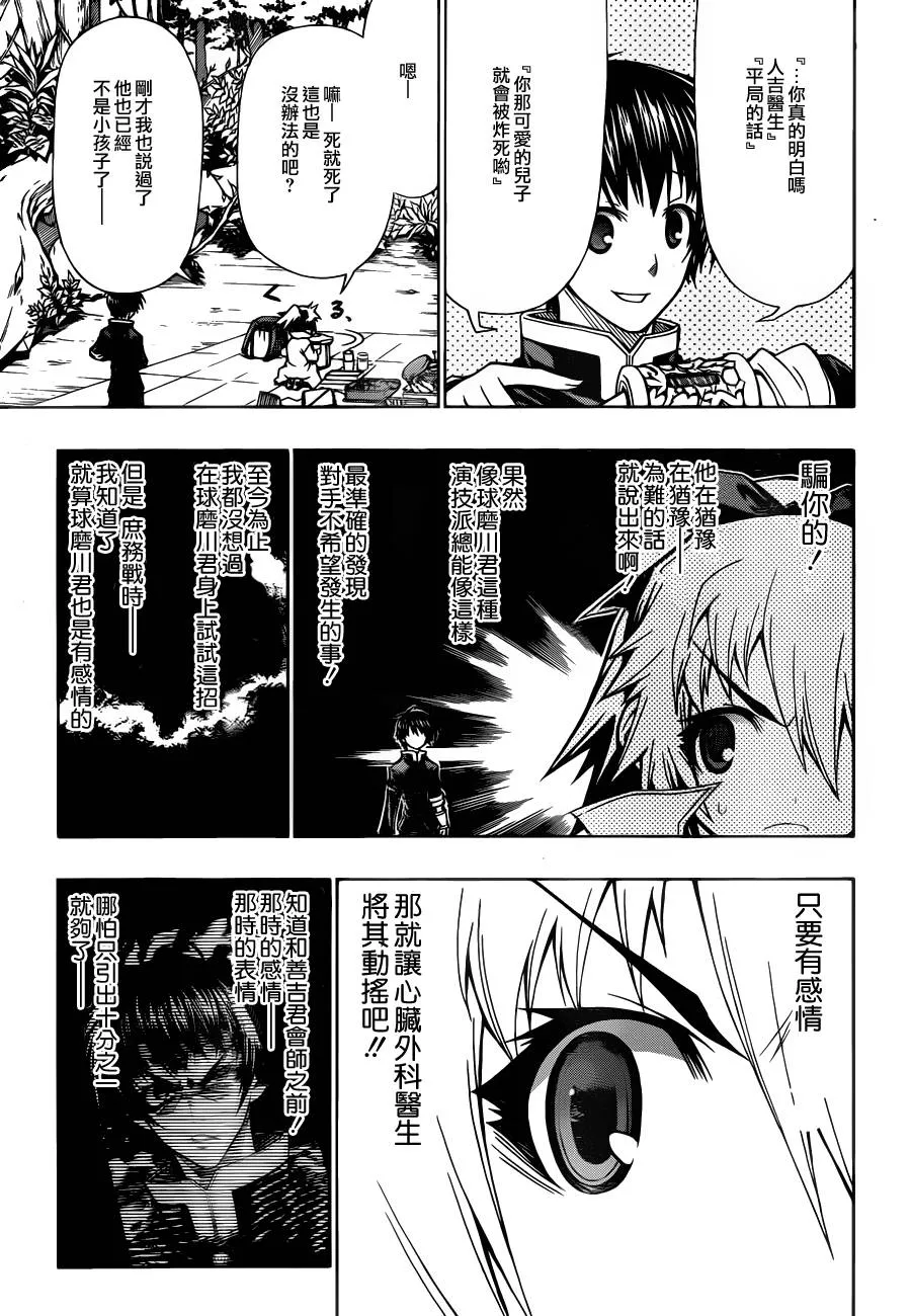 第81话 第5页