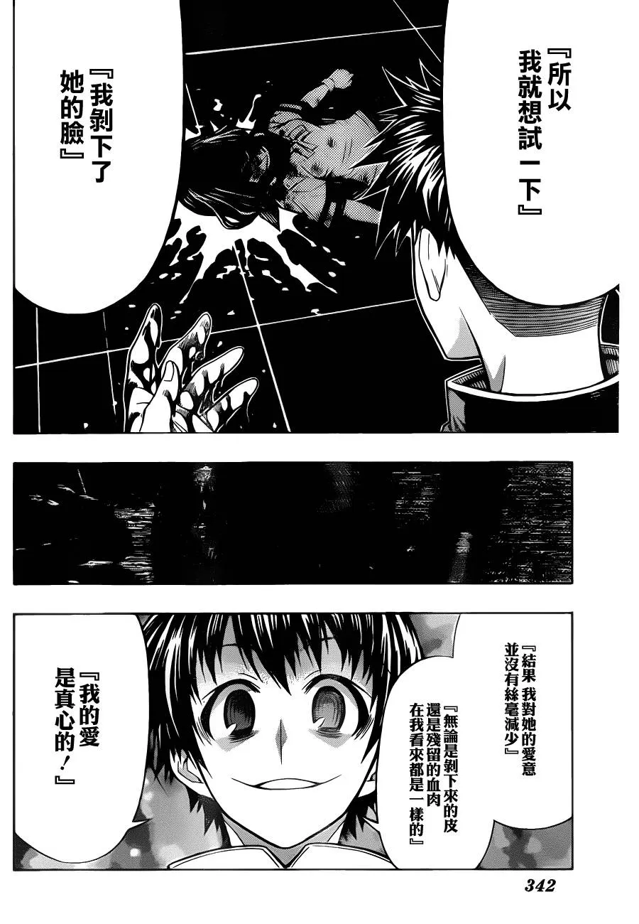 第81话 第8页