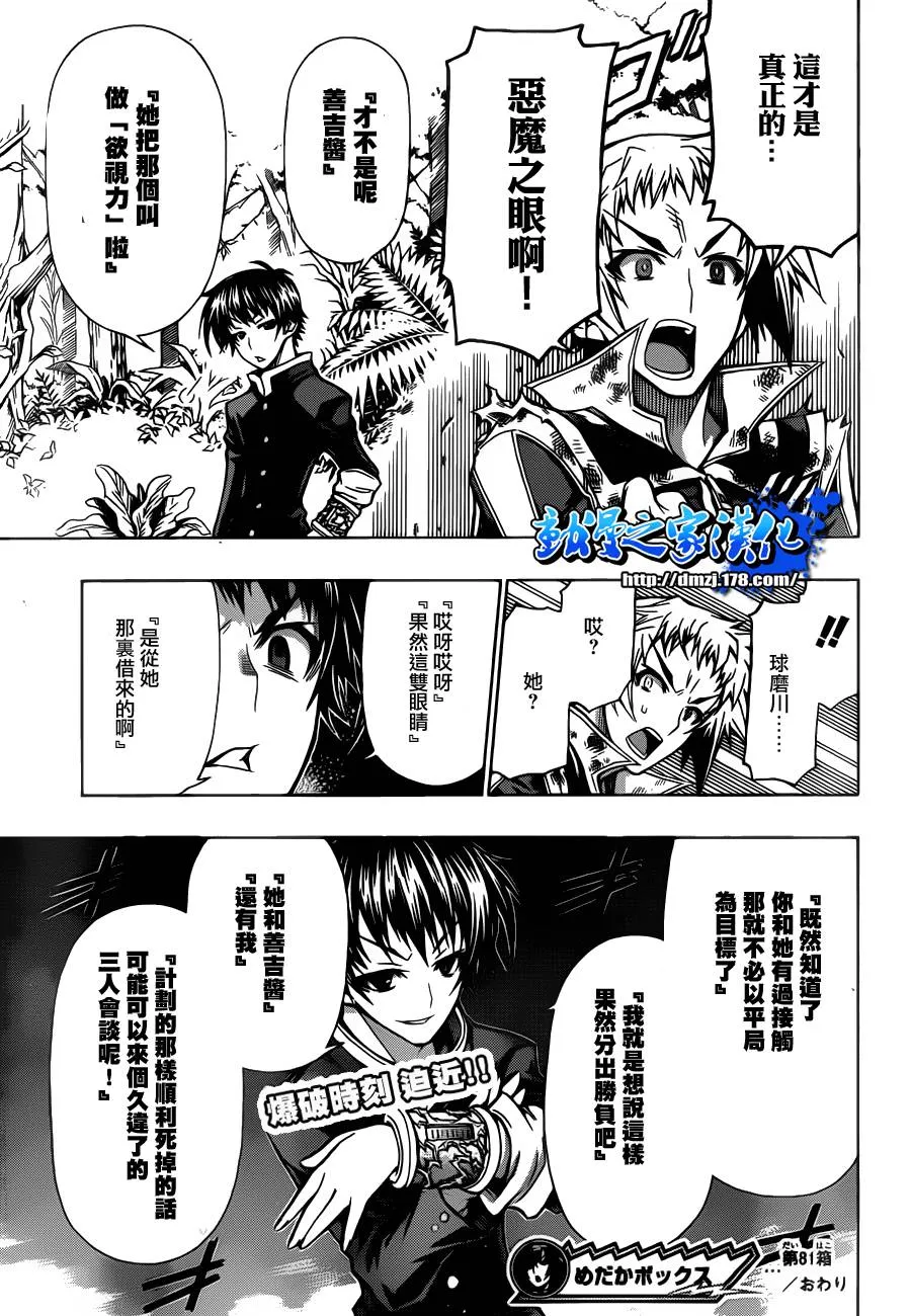 第81话 第18页