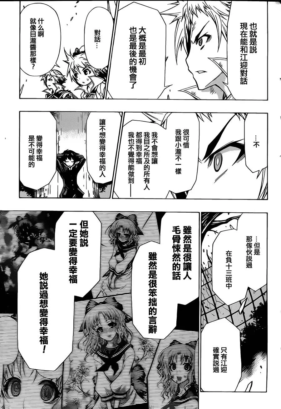 第82话 第8页