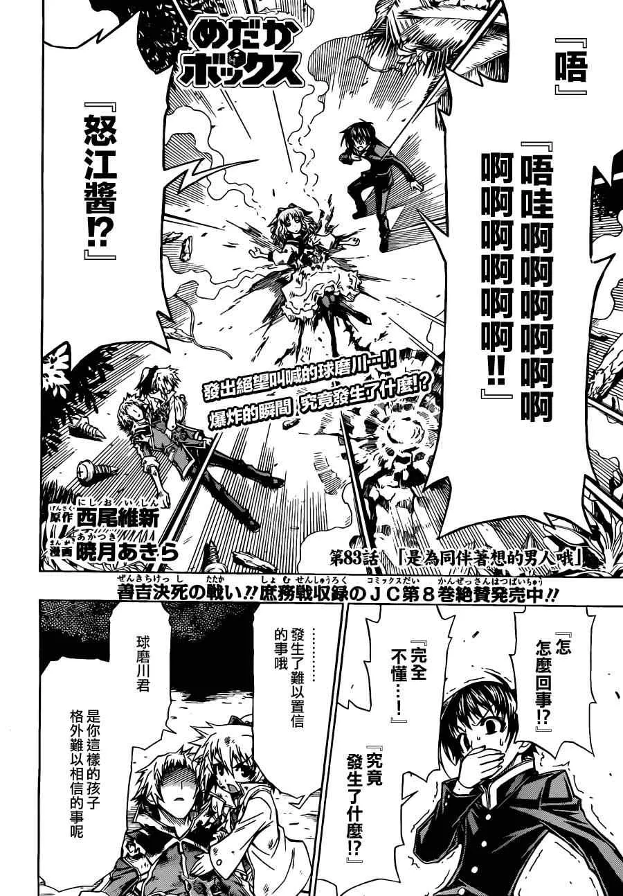 第83话 第2页