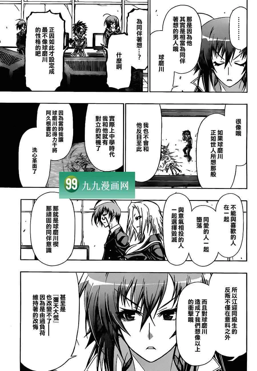 第83话 第7页