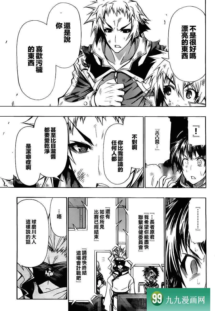 第83话 第9页