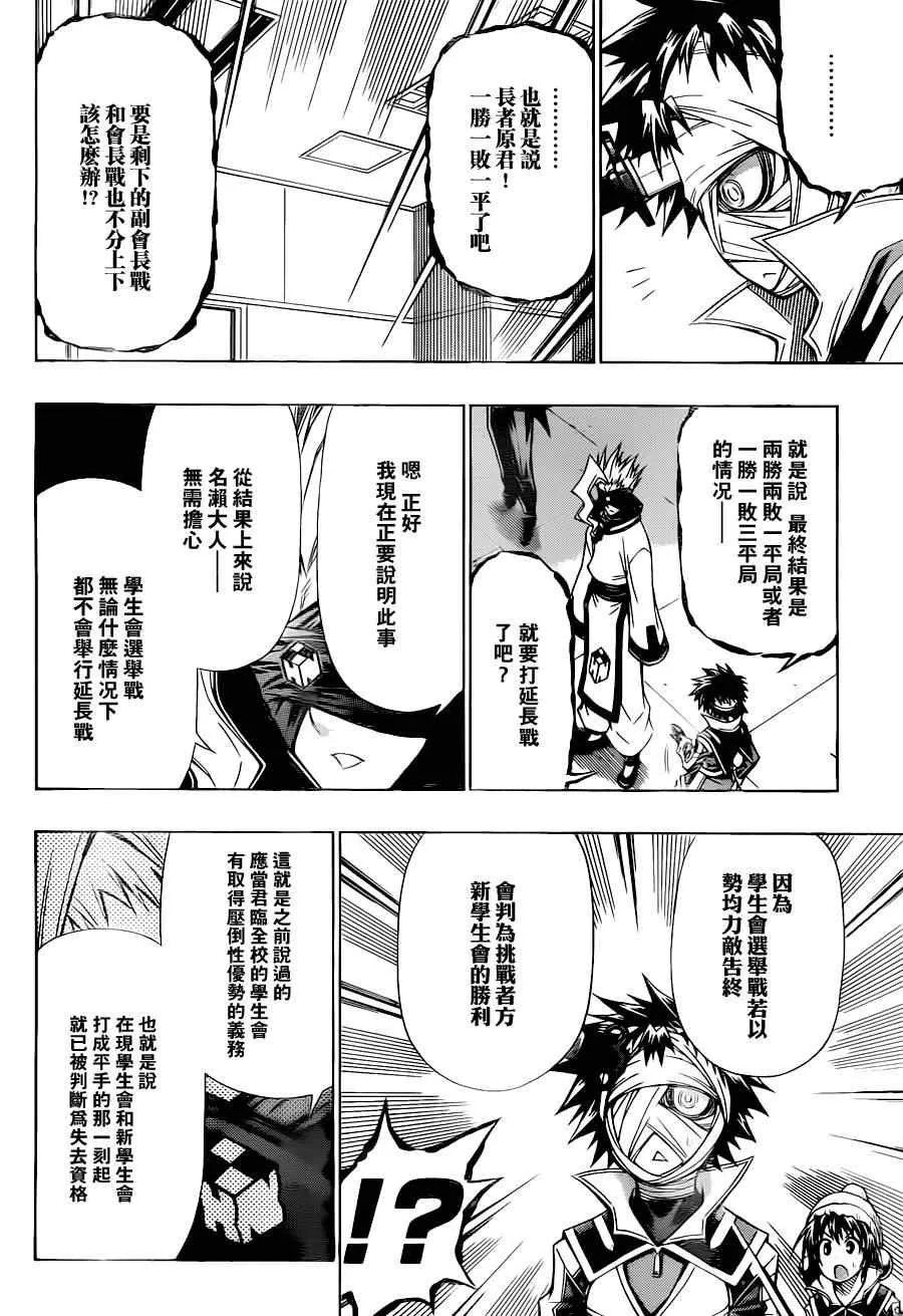 第83话 第12页