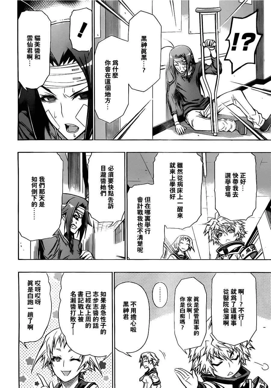 第83话 第20页