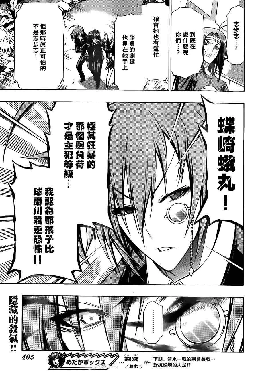 第83话 第21页