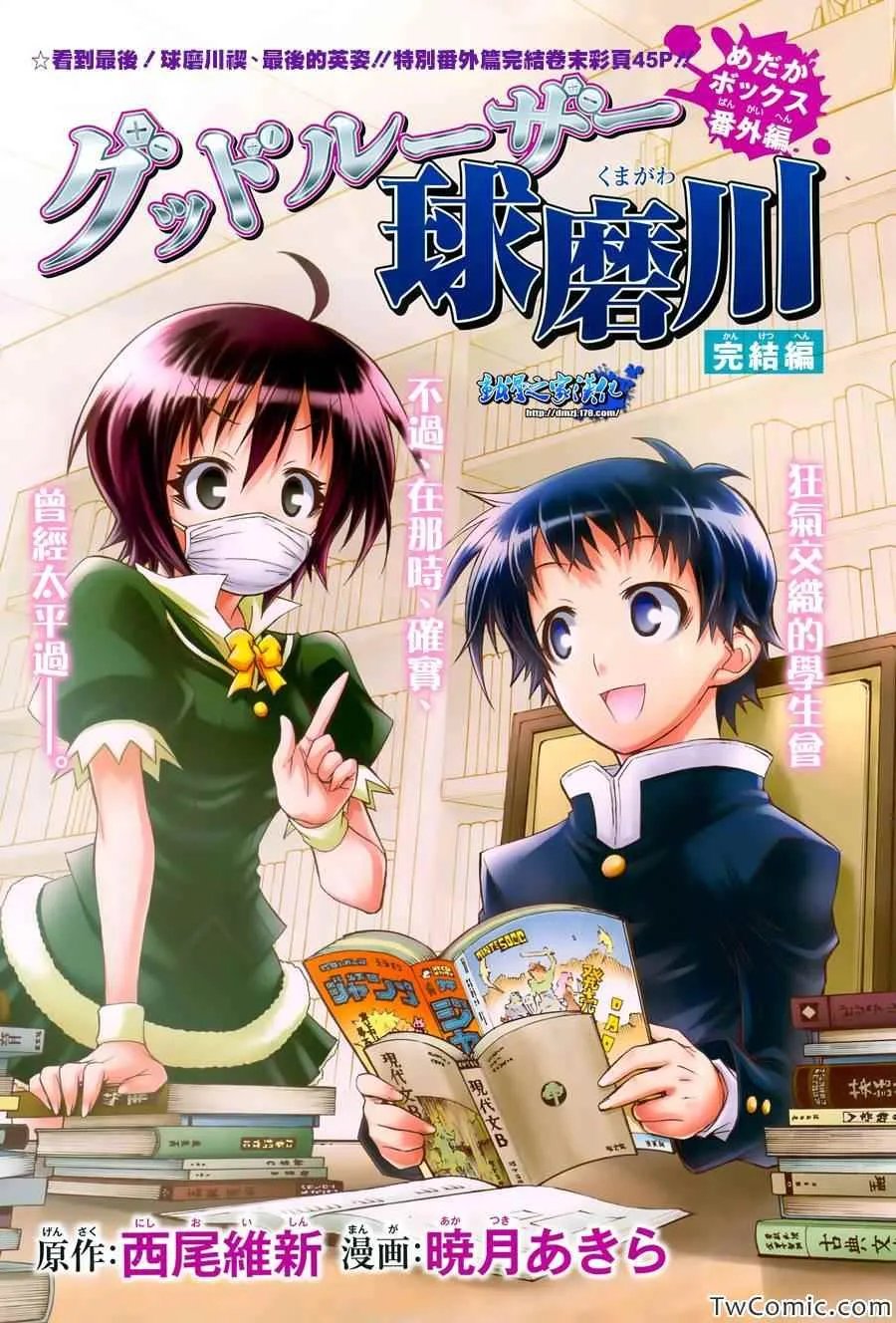 Good loser球磨川完结篇 第1页