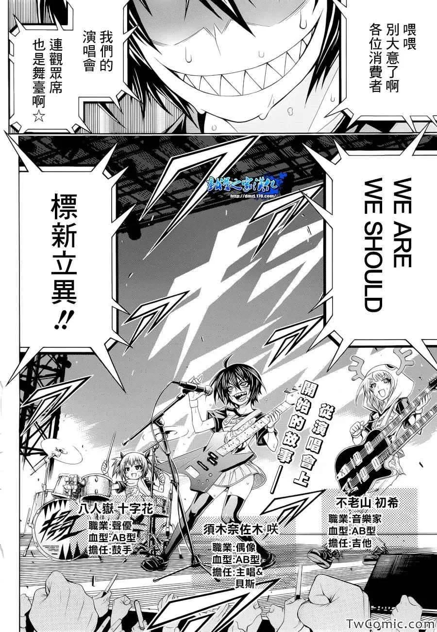 Good loser球磨川完结篇 第2页