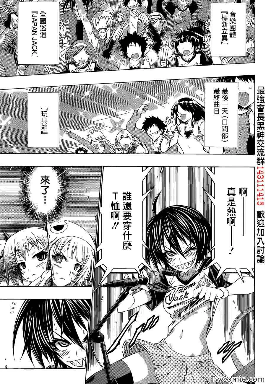Good loser球磨川完结篇 第3页