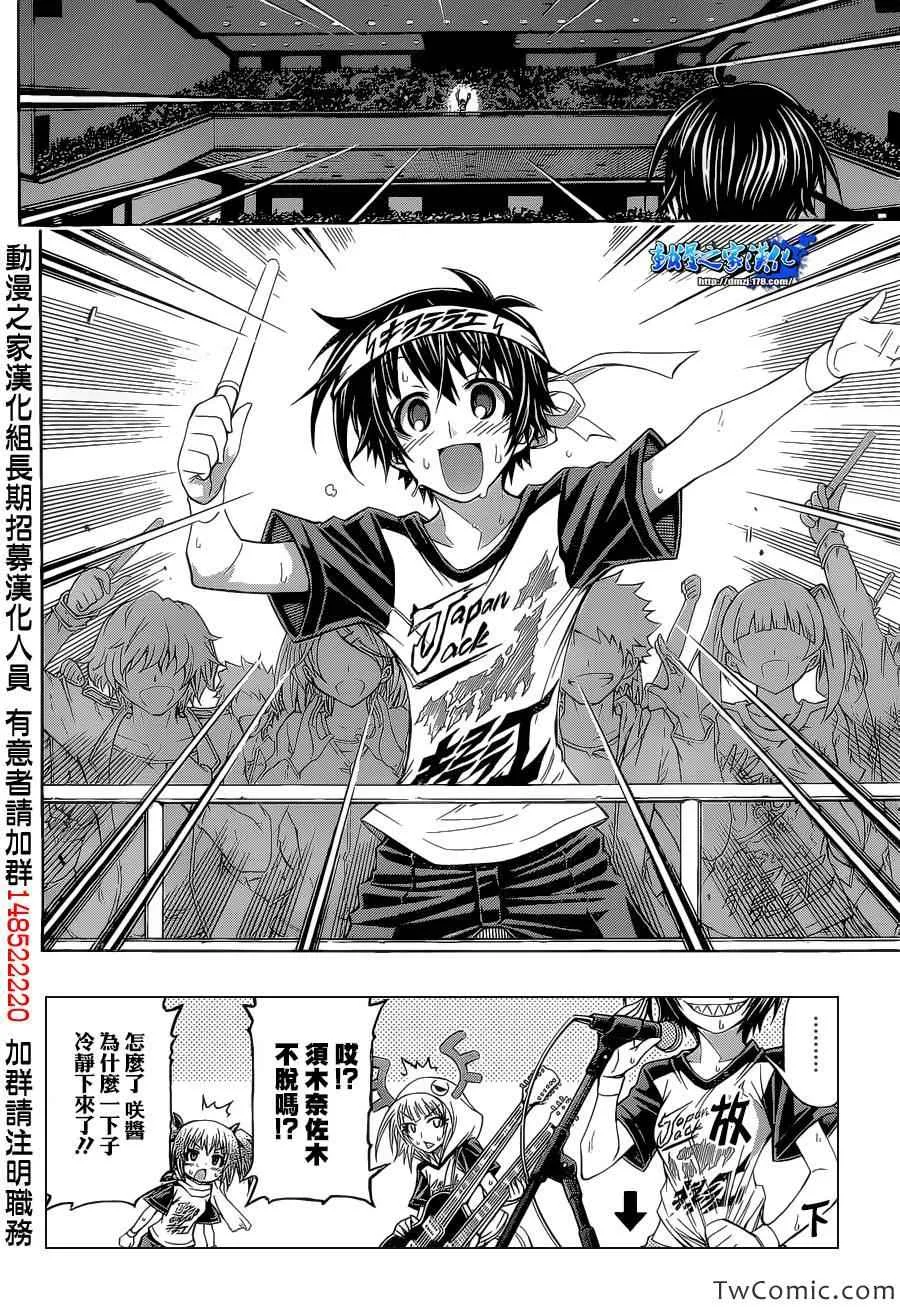 Good loser球磨川完结篇 第4页