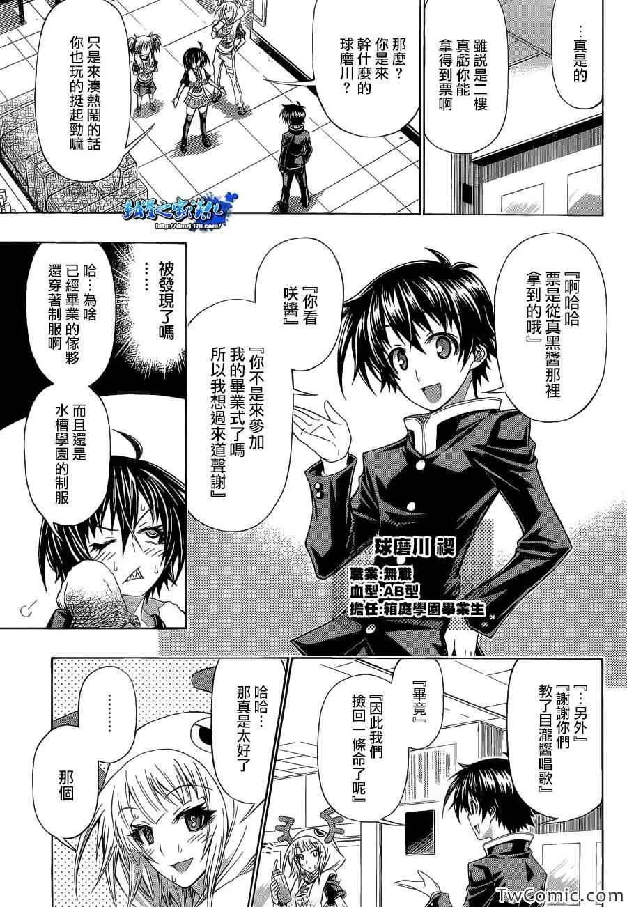 Good loser球磨川完结篇 第5页