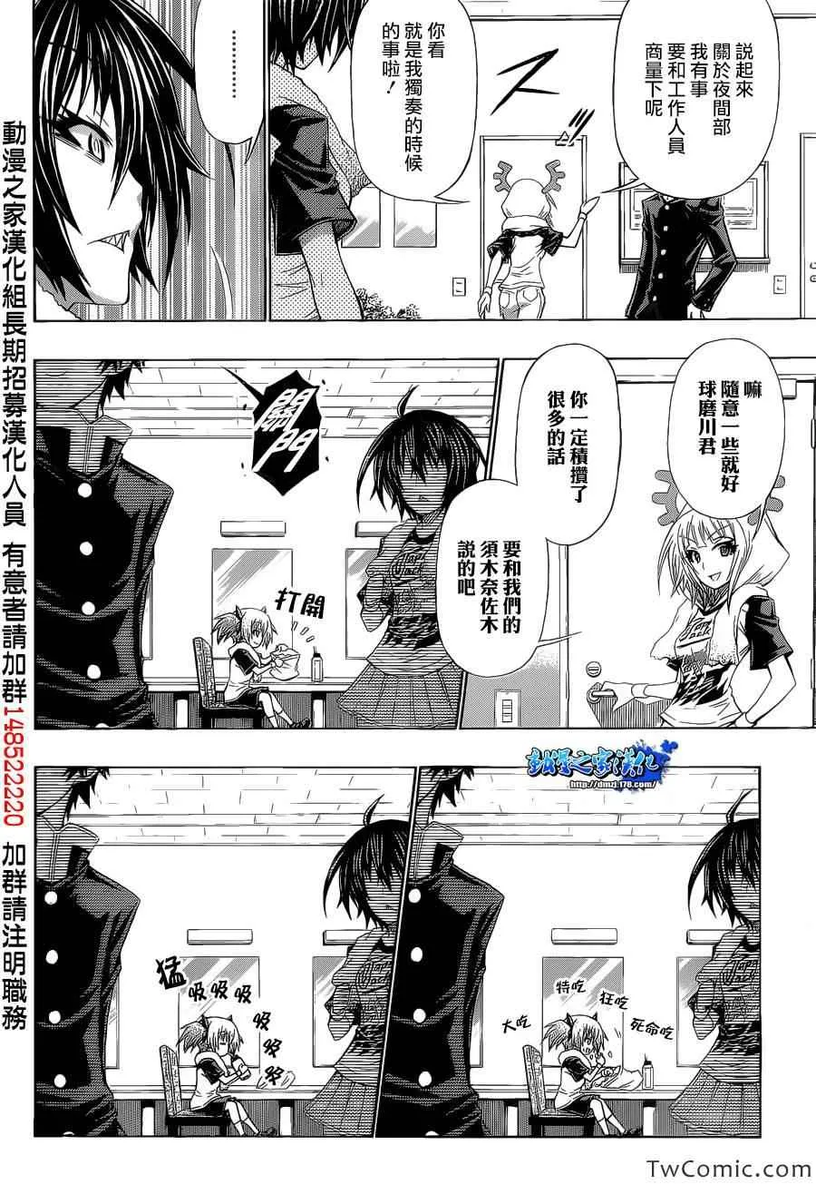 Good loser球磨川完结篇 第6页