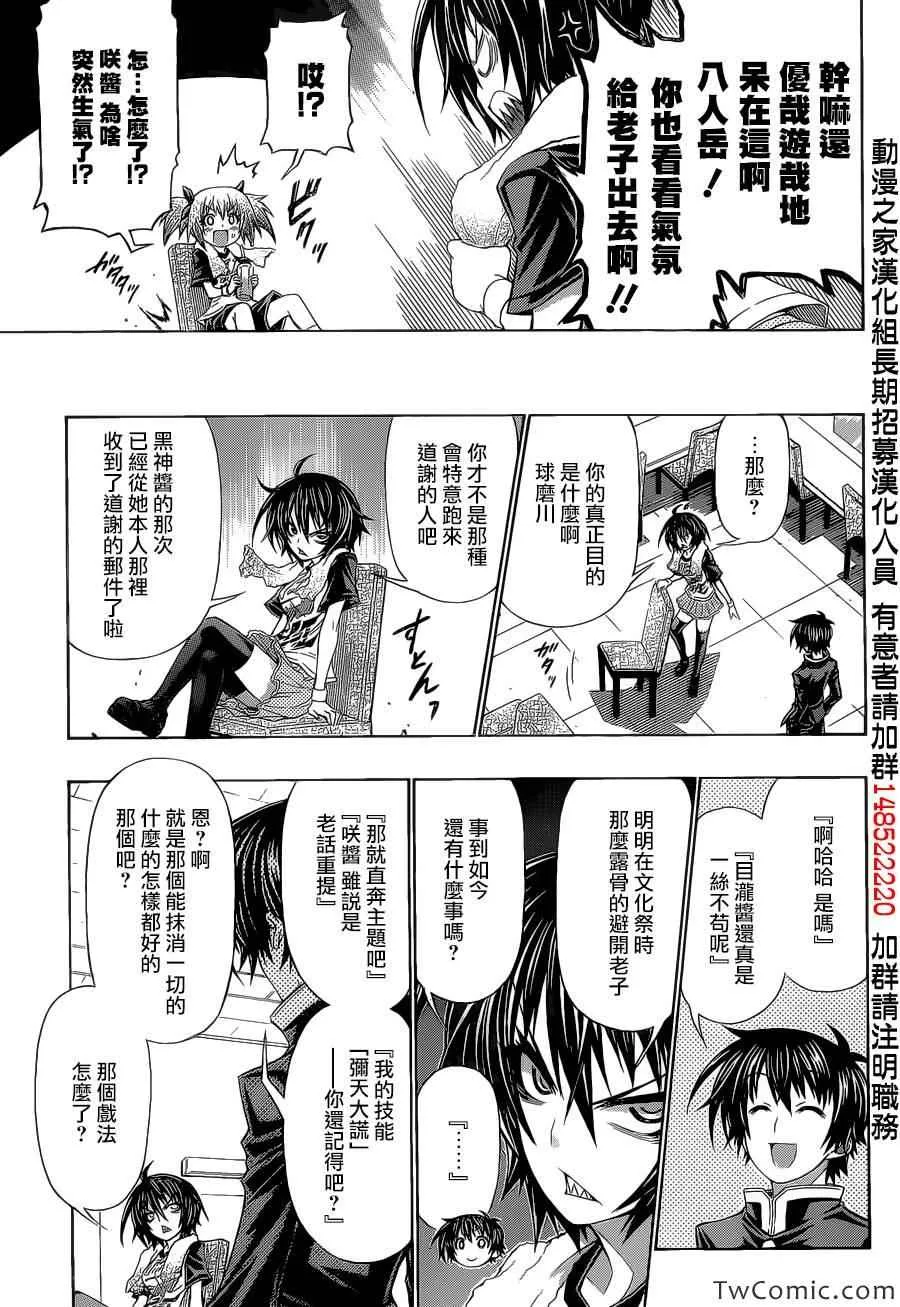 Good loser球磨川完结篇 第7页