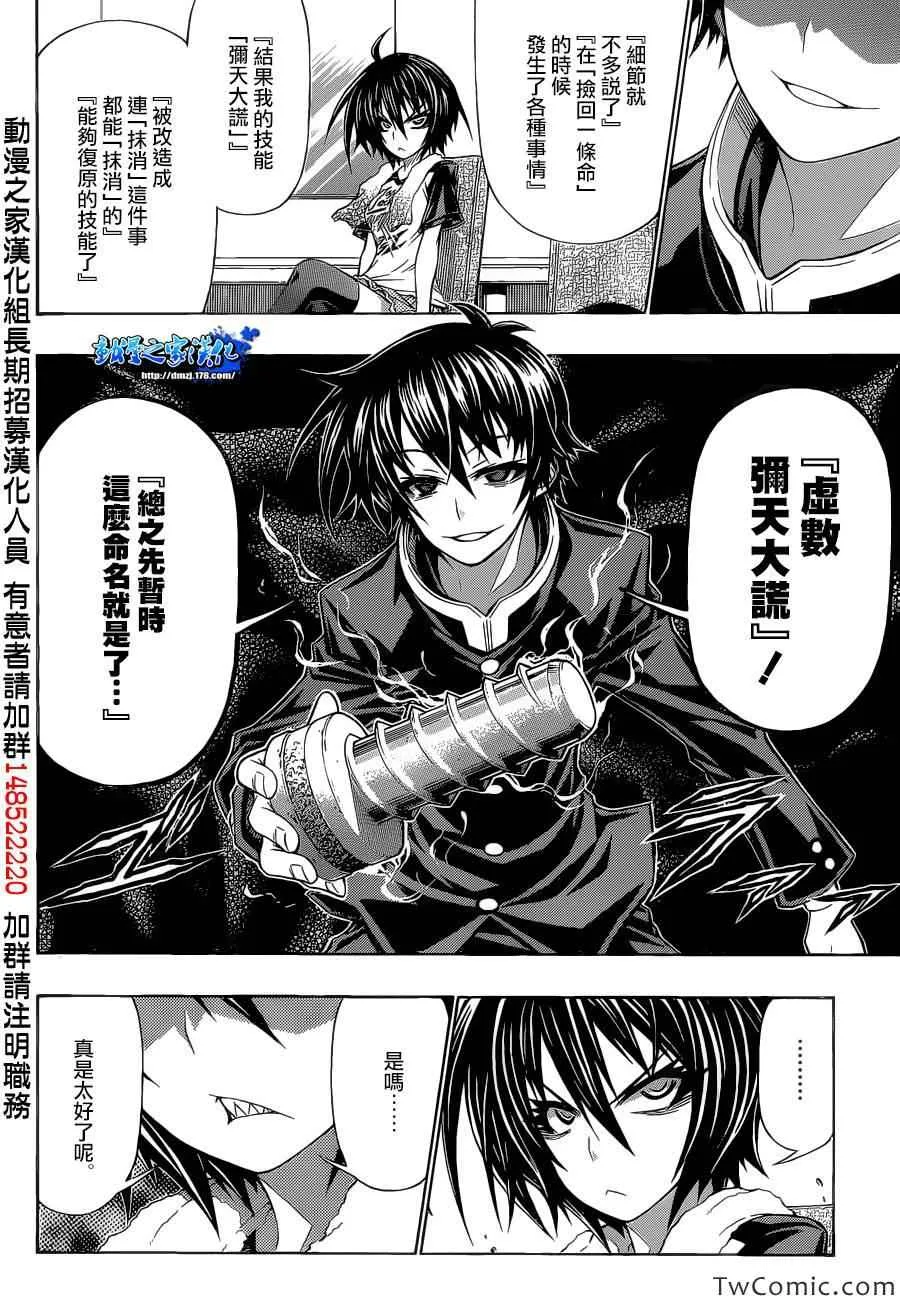 Good loser球磨川完结篇 第8页
